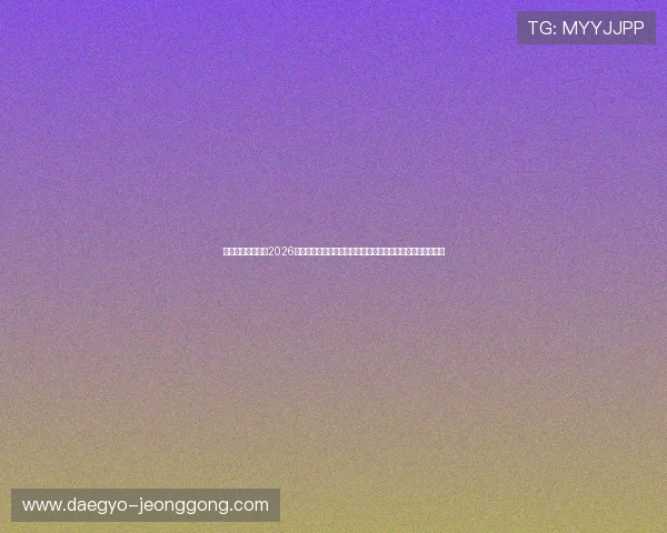 澳门太阳旗舰厅：2026年世界杯比赛数据统计与球队表现分析，助你掌握第一手资讯